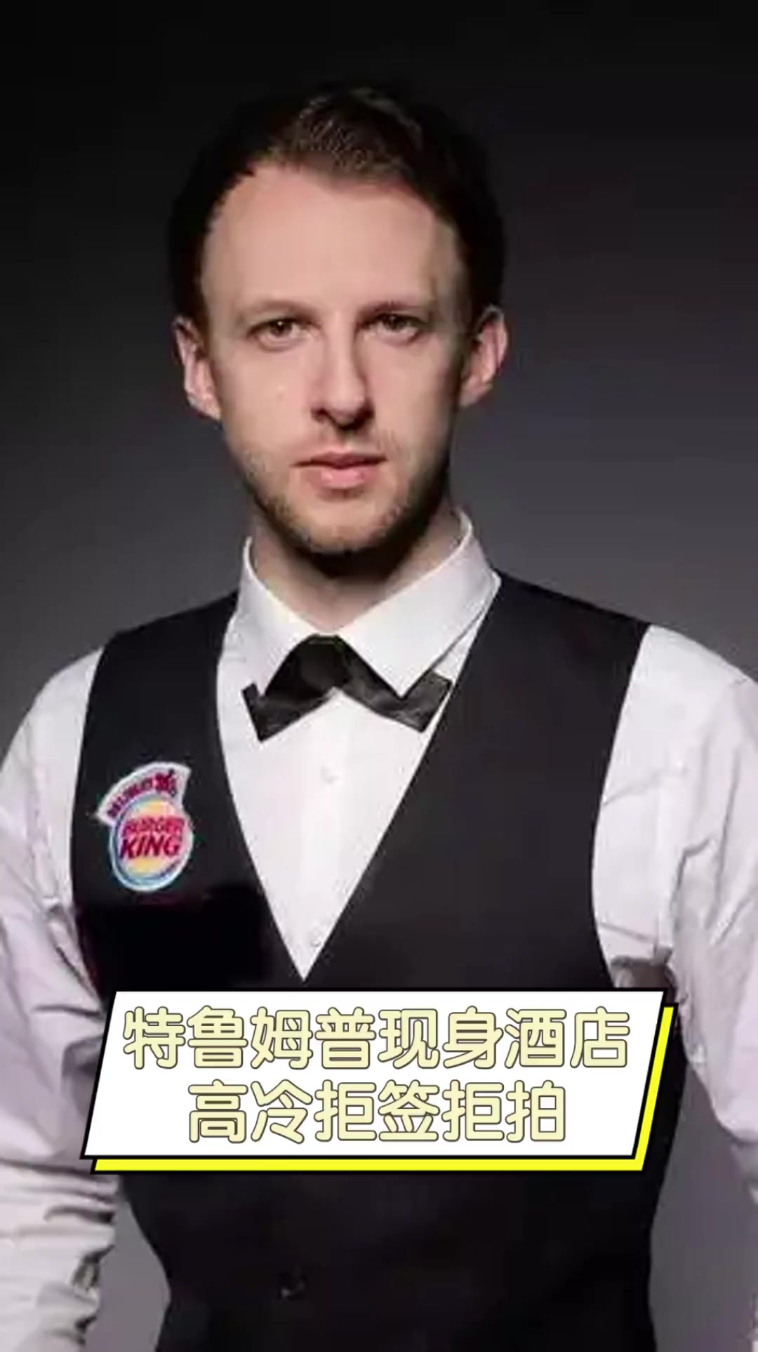 胜纪录续至